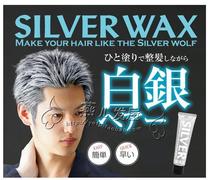 Japan original spot SILVER WAX WAX SILVER hair granny gray disposable hair styling durable hair