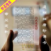 Great tragedy curse Foka Buddhist plastic card creative fine frosted body Card Safe amulet small Foka