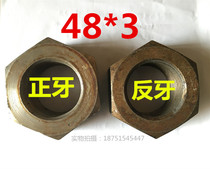 Hexagon nut Positive tooth reverse tooth nut nut Left tooth Left tooth fine tooth reverse buckle reverse wire Rose screw cap M48*3