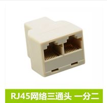 Network three-way head computer network wire splitter 10% second network cable extension connector RJ45 adapter one-turn-two