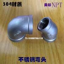 Beauty Mark Stainless Steel Elbow 304-NPT1 2