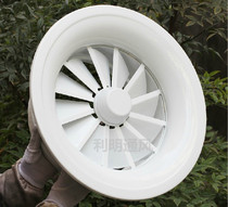 Swirl tuyere aluminum alloy tuyere round tuyere central air conditioning outlet diameter 200MM