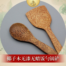 Vietnam imported coconut wood non-lacquered wax-free log rice shovel spatula with rice spoon pan spoon stir-fried shovel solid wood shovel