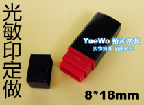 Photosensitive seal 10000 times seal Electronic seal Name seal Square seal 6*16mm
