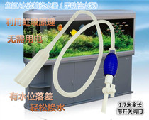 Aquarium fish tank cleaning equipment Siphon type sand washing and water changing suction sewage hand grab pump 1 7 meters long water pipe