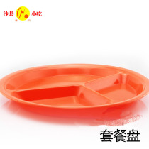 Three-grid plate cover and pouring plate Weizhen Shaxian snack tableware fast food plate rice plate disc set melamine 10