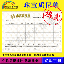 Computer single printing form carbonless copy Jewelry warranty Sales documents Mall shipping documents Printing customization