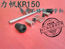 Lifan LF water-cooled KP150 motorcycle stainless steel bumper Phantom War God 150 bar modified one-word bar