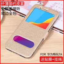 Huawei glory play 7A mobile phone leather case soft edging ATU-AL10 into a comfortable 8E set AUM-AL00