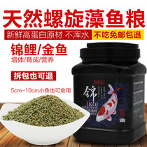 Different kinds of red koi fish feed Ornamental fish goldfish fish feed Spirulina body fish food Non-muddy water fish feed