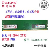 Single 4G Transcend DDR4 4G 2133 Desktop Memory Strip TS512MLH64V1H