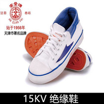 Authentic Tianjin Shuang 'an brand 15kV insulated shoes) electrician's white shoes) work shoes) safety) protective shoes