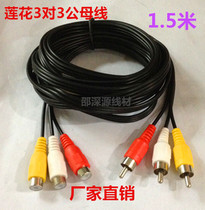 AV Line Video Line DVD Line AV Gong to Mother Lotus Three pairs of three red and white Yellow Extension Line 1 5 m