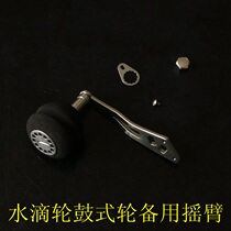 Pisces drip wheel drum wheel metal rocker arm strong single rocker arm spherical EVA pinch hand with screw fishing wheel accessories