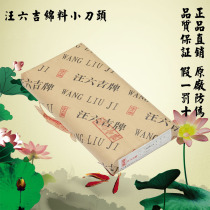 New store Wang Liuji brand Cotton small knife head paper calligraphy Chinese painting creation raw rice paper factory wholesale