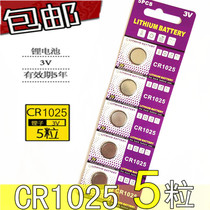 5 pieces of CR1025 button battery lithium 3v bicycle brake light electronic watch plc equipment toy