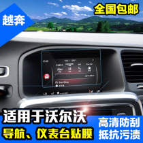 Dedicated to Volvo XC60S60LV60V40S80L instrument navigation tempered protective film Car supplies accessories