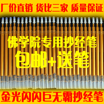 Big Mac copied pen flash gold copy through the pen neutral pen large capacity junction