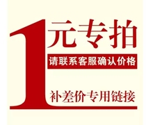 Our postage difference shipping fee difference is one yuan (quantity optional)