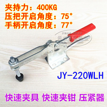 Quick compactor horizontal quick clamp fast Chuck 220WLH fixed clamp clamp