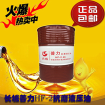 Great Wall Puli hydraulic oil HF-2 324668 anti-wear hydraulic oil 170KG 200L