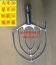 Lifeng Xingfeng Henglian B20 mixer egg beater mixing Pat accessories B20G stirring Pat accessories