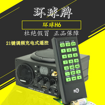 Universal brand H6 Mustang spring sound remote wireless FM rechargeable remote control player loudspeaker