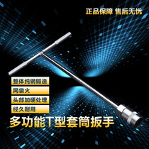 T-type sleeve wrench Outer hexagonal Ting-word sleeve wrench T-hand with sleeve car Motorcycle steam repair tool