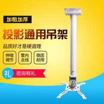 Projector hanger Universal telescopic projector bracket Ceiling thickened projector hanger lifting frame 0 86 meters
