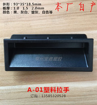 Plastic handle 1 0 plate thick electric cabinet box handle equipment door buckle Hand flashlight shell Hand equipment cabinet worker