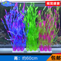 Simulation water grass water blue kelp fish tank decoration landscape package fake water grass aquarium decoration plastic grass