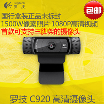  Package adjustment Korean anchor recommendation Logitech Logitech C920 anchor HD camera 1080P free drive