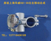  Original Shanghai Warwick CG1-30-semi-automatic flame gas cutting machine accessories left and right moving assembly