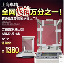 Shanghai Zhuojing analytical balance 0 0001g One-thousandth electronic precision balance balance 0 1mg electronic scale