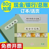 Qiang Lin Cash Diary Book Bank Deposit Journal Sub-ledger General Ledger General Accounting Book
