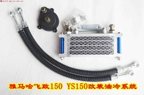 Motorcycle Yamaha Feizhi 150YS150 modified oil cooling radiator oil cooler