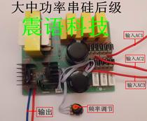 Serial Silicon rear-stage high-frequency low-frequency inverter rear-stage mid-power rear-stage board