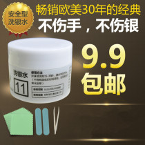  Silver washing silver washing water Jewelry cleaning paste Silver cloth professional cleaning agent Sterling silver jewelry cleaning agent silver washing liquid