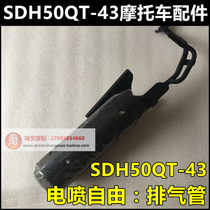 Suitable for new continental Honda EFI free 50 exhaust pipe SDH50QT-43 muffler smoke pipe exhaust pipe