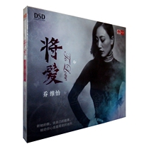 Genuine fever disc CD female voice CD Tianyi record Qiao Weiyi will love DSD 1CD