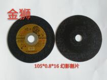 Golden Lion Brand Resin Grinding Wheel Phantom Stainless Steel Cutting Sheet Angle Grinding Sheet 105*0 8*16