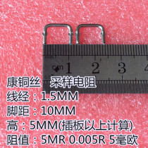 (Superior Electronics) constantan resistor sampling resistor 5 milliohms 5mR foot pitch 10mm 0 005R