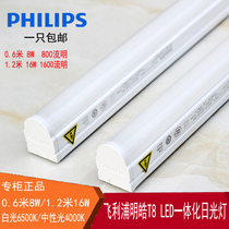 Philips LED bracket Minghao T8 universal bracket light super bright LED lamp slot lamp with integrated fluorescent lamp