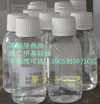 Imported silicone oil dimethyl silicone oil shockproof oil heat transfer oil maintenance and oiling lubricating oil