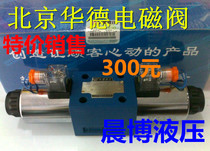 Spot supply Beijing Huade hydraulic solenoid valve 4WE10G31B CG24N9Z5L direct sales