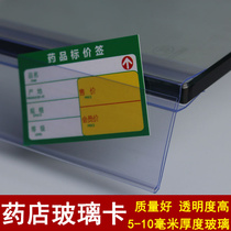 Pharmacy glass label strip Price strip Price strip Price tag Shelf card strip Transparent flat strip