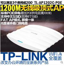  TP-LINK Dual-band 1200M Wireless Ceiling AP Enterprise Hotel WIFI Coverage TL-AP1202C-POE