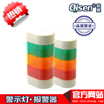 Supply Qisheng horizontal multi-layer warning light LED always bright flashing indicator industrial three-color indicator light
