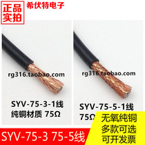 SYV-75-5 surveillance video cable 75-3-1 oxygen-free pure copper national standard security 64 series coaxial cable 96 series