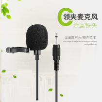 S6 Lavalier wired microphone loudspeaker Small bee microphone Mai Erhu musical instrument pickup Teacher class universal type